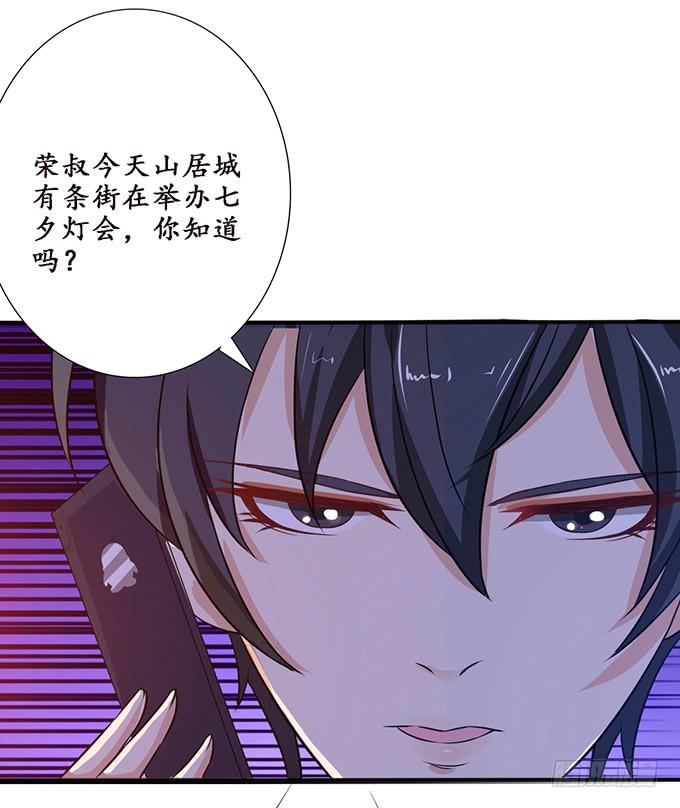 《妲己不是坏狐狸》七夕特别篇之夏日灯火 第29页