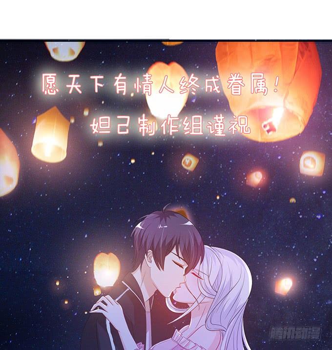 《妲己不是坏狐狸》七夕特别篇之夏日灯火 第89页