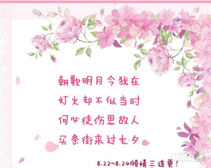《妲己不是坏狐狸》七夕特别篇之夏日灯火 第102页