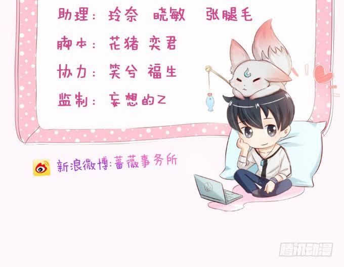 《妲己不是坏狐狸》七夕特别篇之夏日灯火 第5页