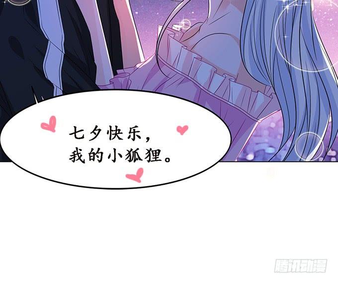 《妲己不是坏狐狸》七夕特别篇之夏日灯火 第87页