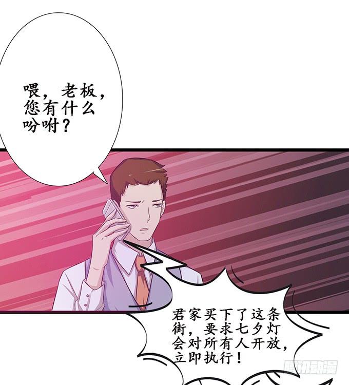 《妲己不是坏狐狸》七夕特别篇之夏日灯火 第48页