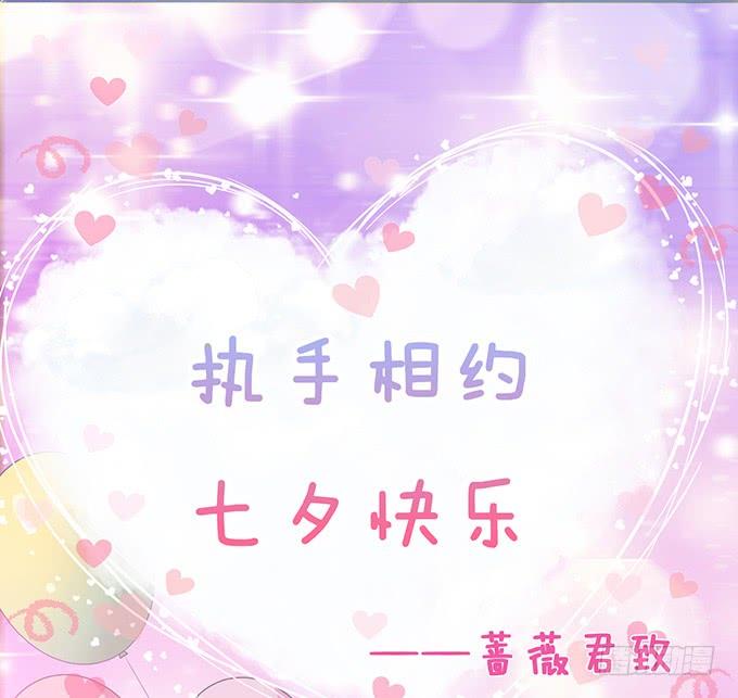 《妲己不是坏狐狸》七夕特别篇之夏日灯火 第92页