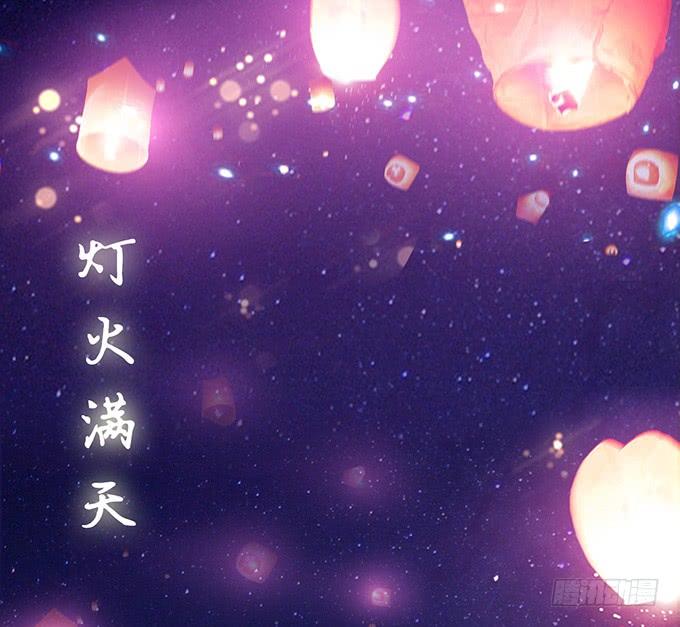 《妲己不是坏狐狸》七夕特别篇之夏日灯火 第72页