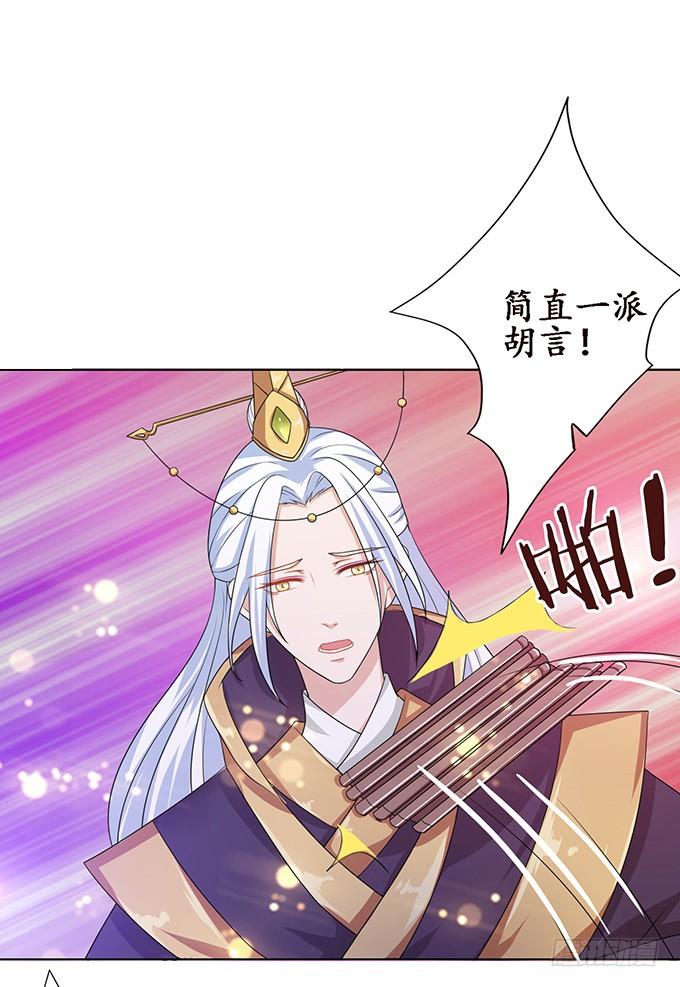 《妲己不是坏狐狸》宠臣的心计 第75页