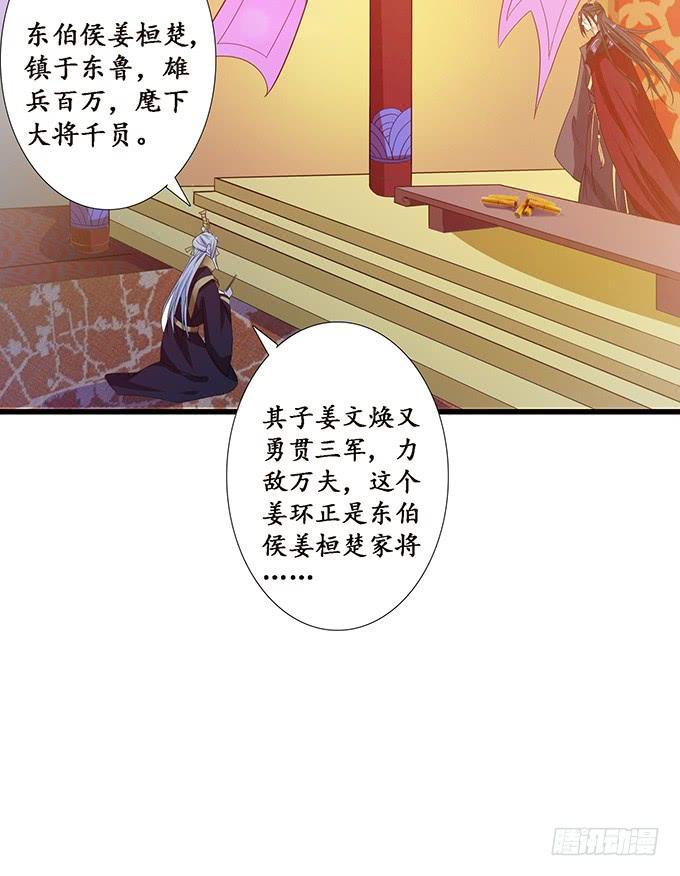 《妲己不是坏狐狸》宠臣的心计 第73页