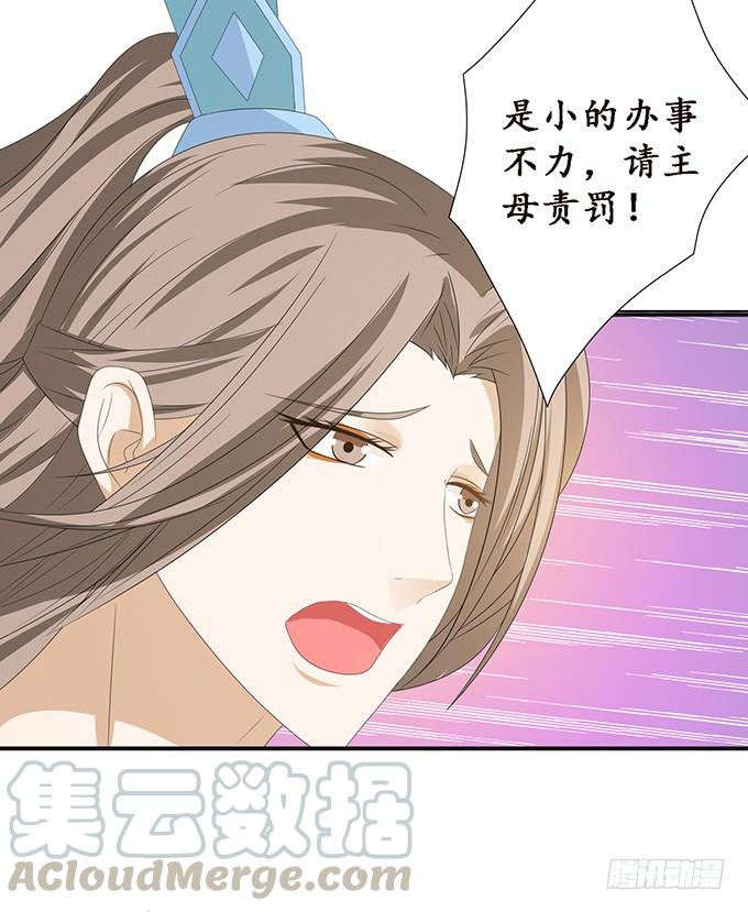 《妲己不是坏狐狸》宠臣的心计 第91页