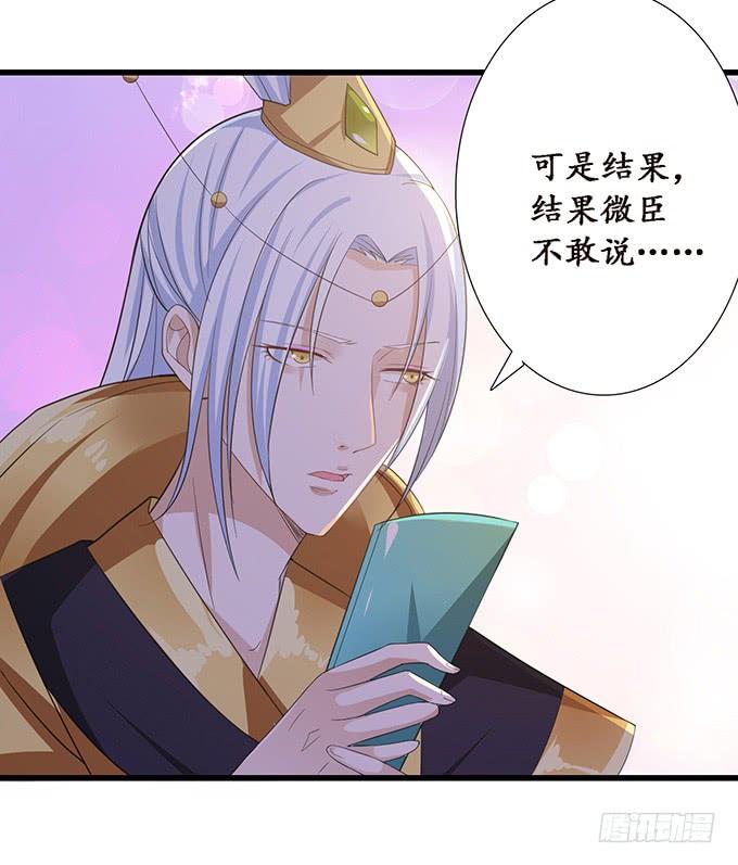 《妲己不是坏狐狸》宠臣的心计 第63页