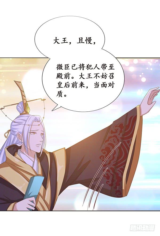 《妲己不是坏狐狸》宠臣的心计 第82页