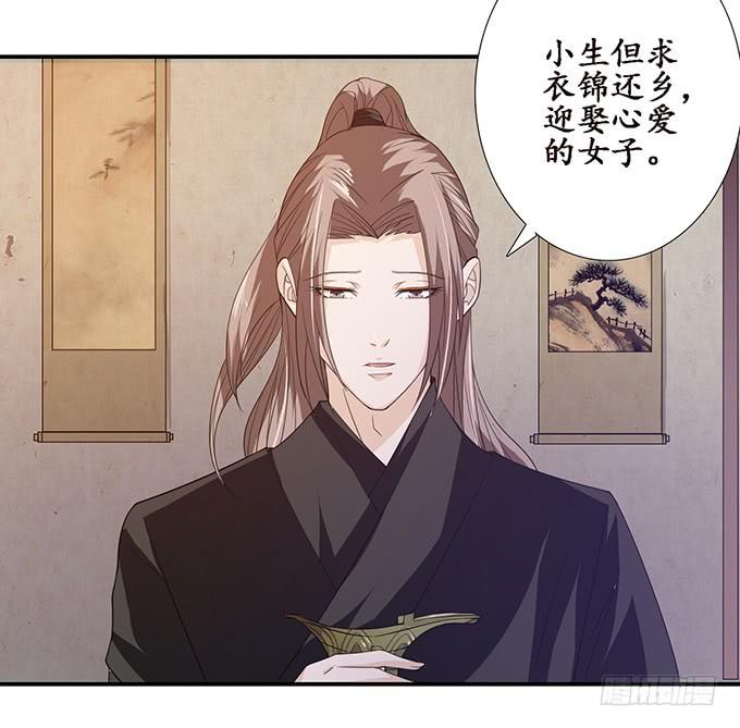 《妲己不是坏狐狸》宠臣的心计 第54页