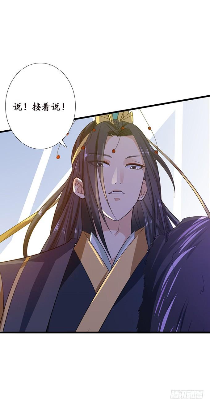 《妲己不是坏狐狸》宠臣的心计 第70页