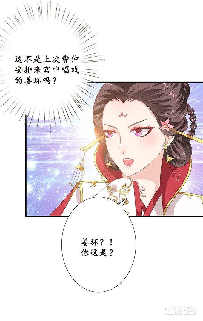 《妲己不是坏狐狸》宠臣的心计 第92页