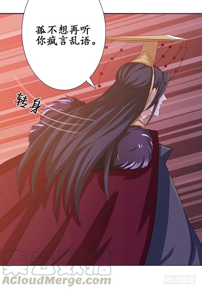 《妲己不是坏狐狸》宠臣的心计 第81页