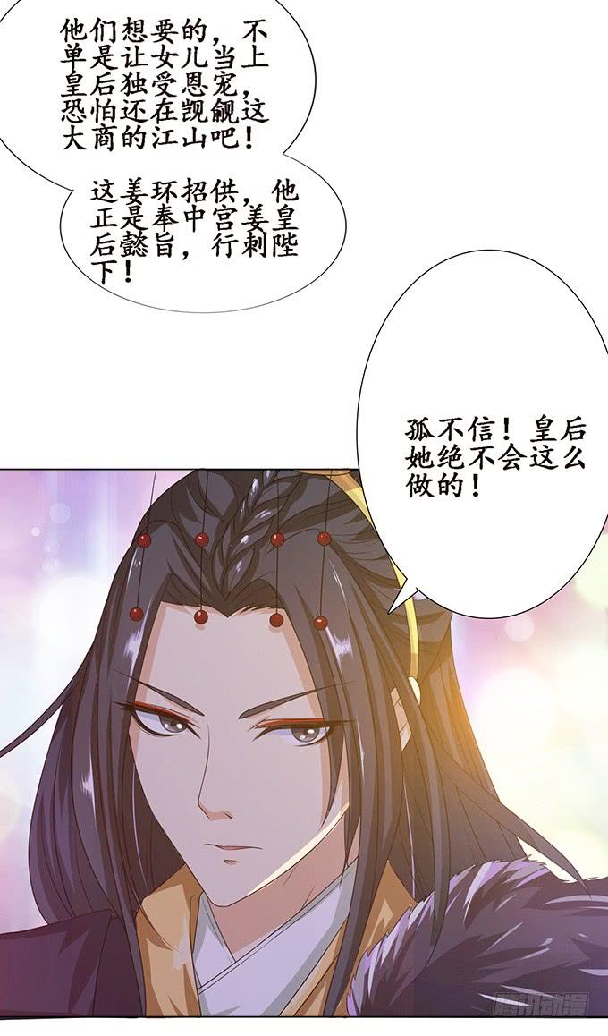 《妲己不是坏狐狸》宠臣的心计 第78页