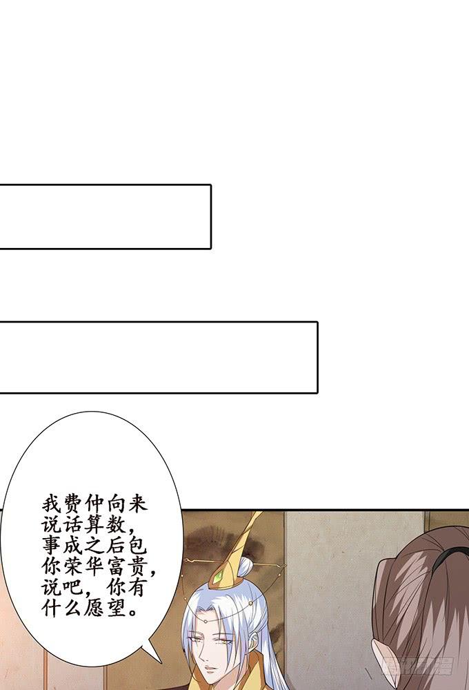 《妲己不是坏狐狸》宠臣的心计 第52页