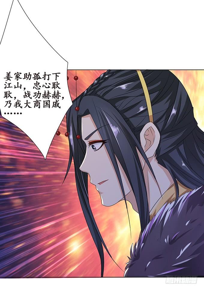 《妲己不是坏狐狸》宠臣的心计 第76页