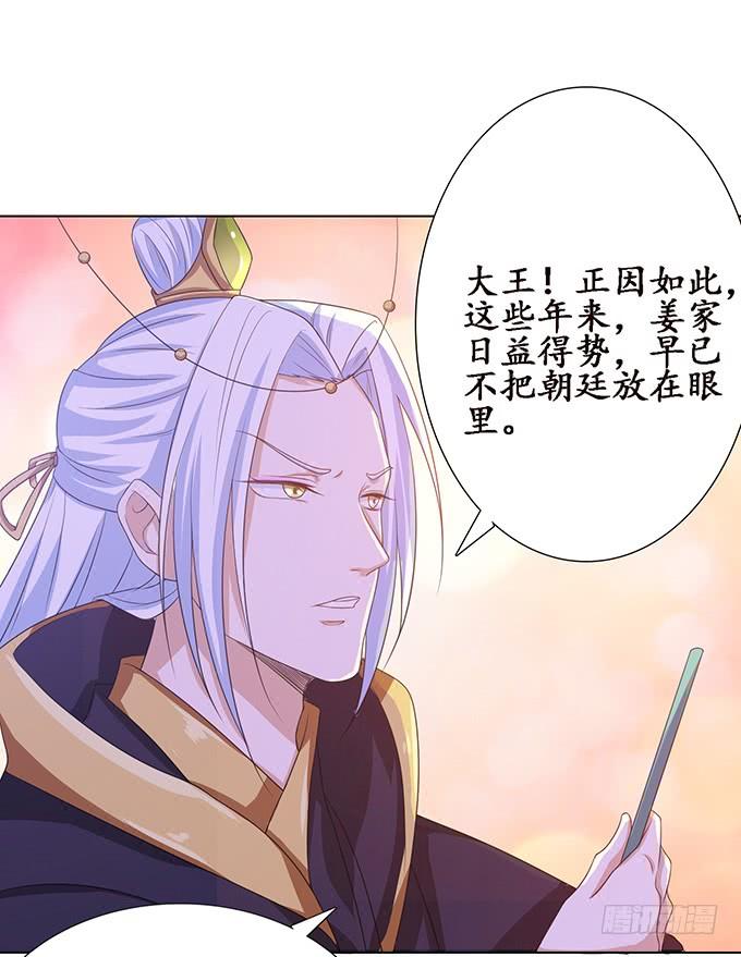 《妲己不是坏狐狸》宠臣的心计 第77页