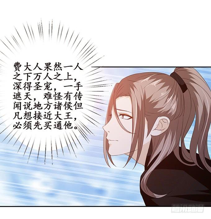 《妲己不是坏狐狸》宠臣的心计 第48页