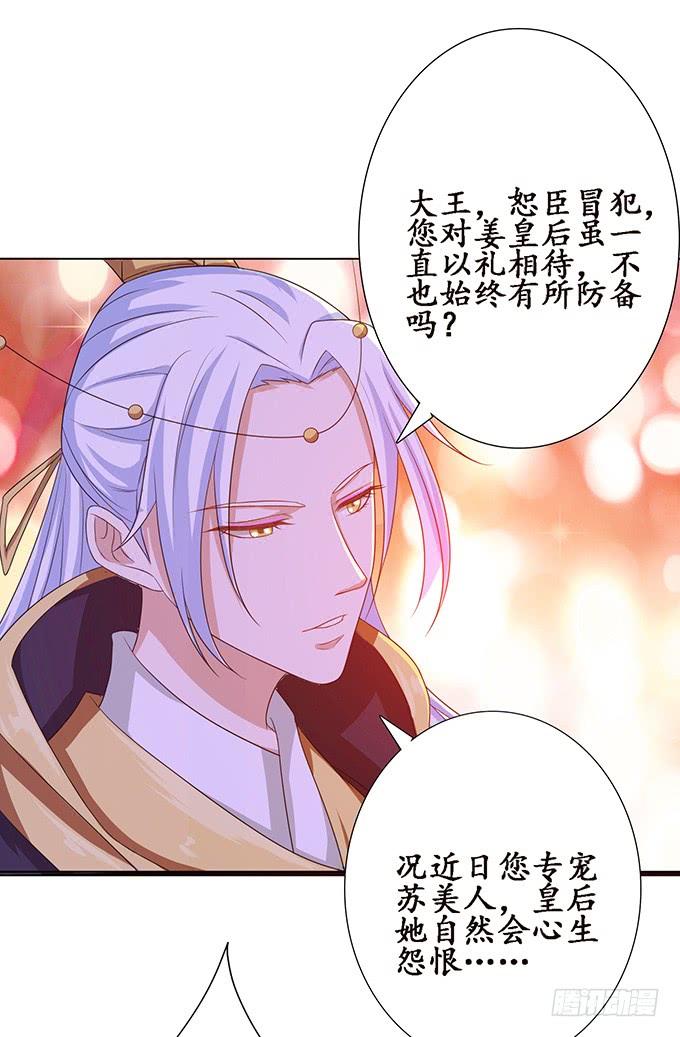 《妲己不是坏狐狸》宠臣的心计 第79页