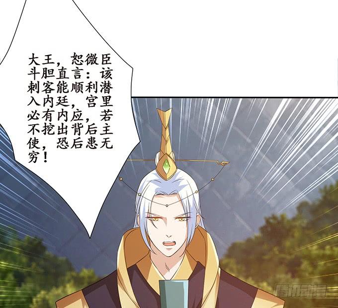 《妲己不是坏狐狸》宠臣的心计 第37页