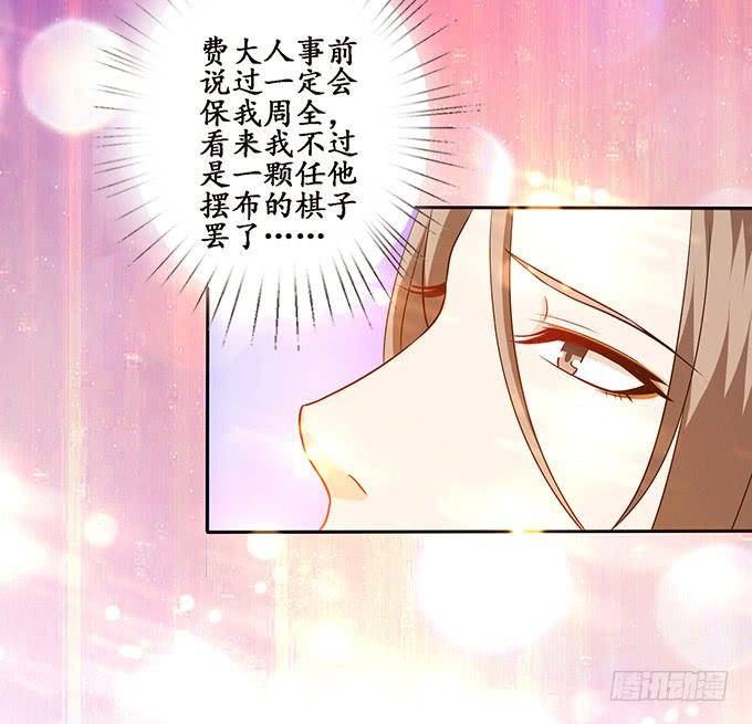 《妲己不是坏狐狸》宠臣的心计 第27页