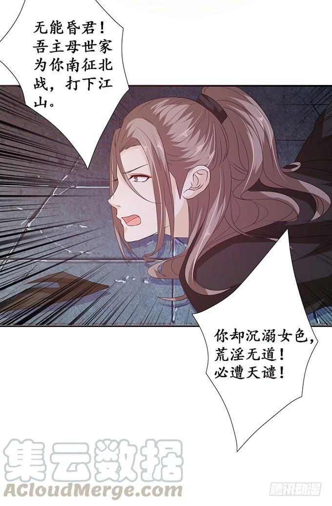 《妲己不是坏狐狸》宠臣的心计 第21页