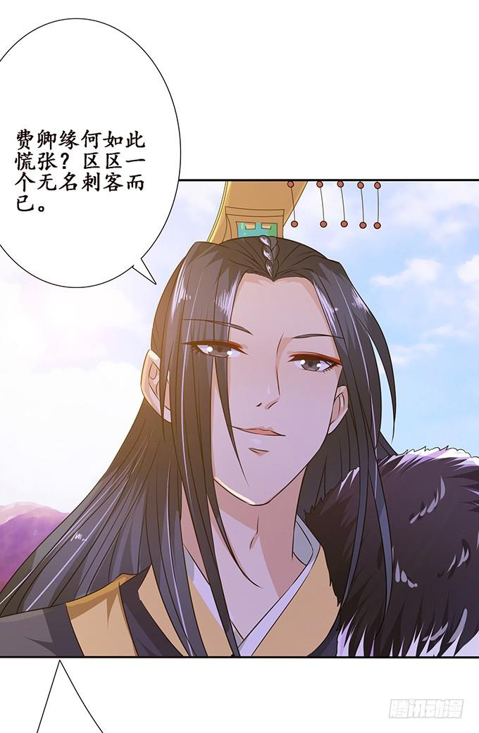 《妲己不是坏狐狸》宠臣的心计 第36页
