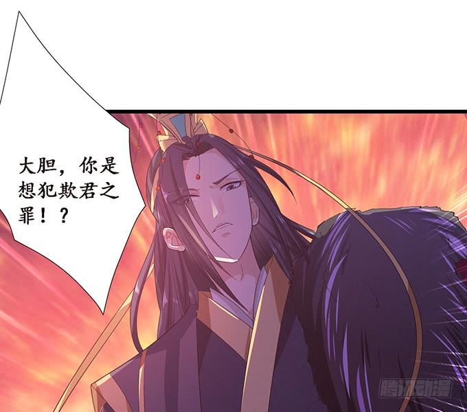 《妲己不是坏狐狸》宠臣的心计 第65页