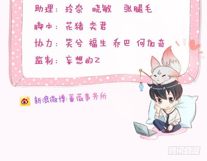 《妲己不是坏狐狸》宠臣的心计 第6页