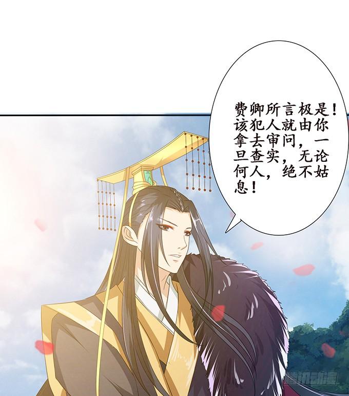 《妲己不是坏狐狸》宠臣的心计 第40页