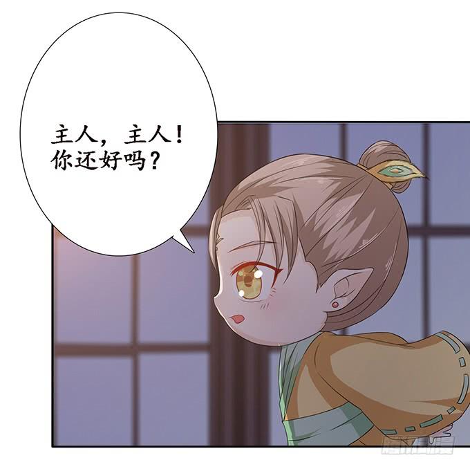 《妲己不是坏狐狸》无情帝王家 第59页