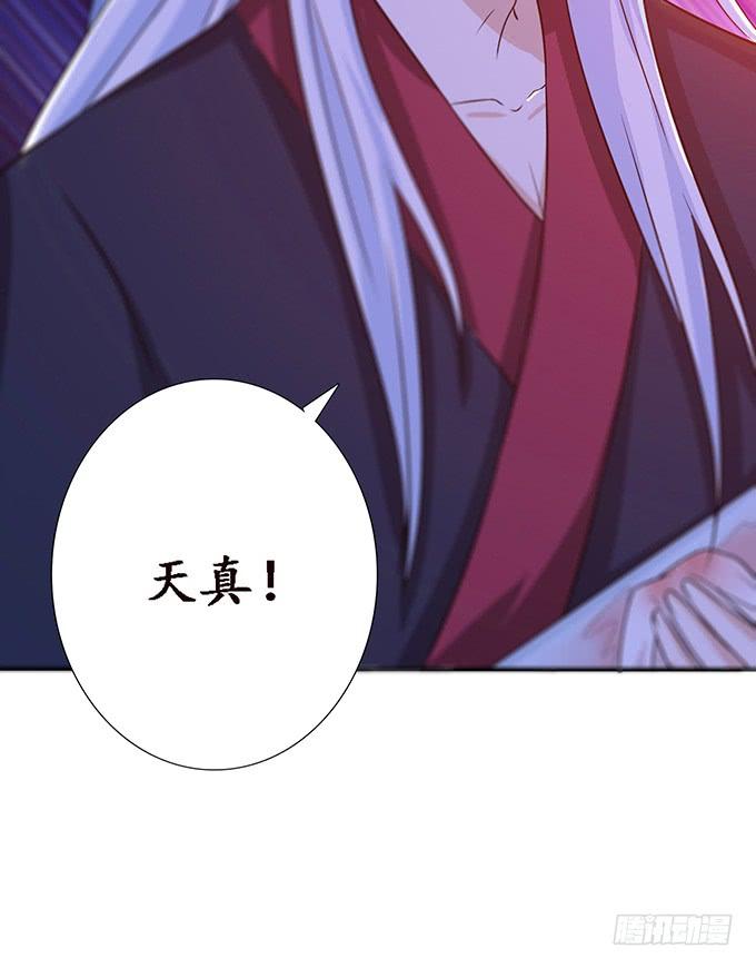 《妲己不是坏狐狸》无情帝王家 第56页