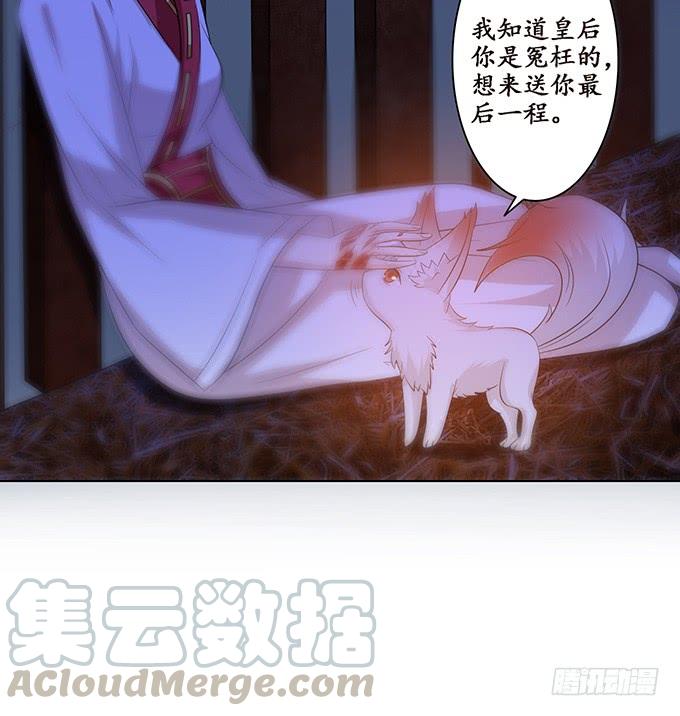 《妲己不是坏狐狸》无情帝王家 第31页