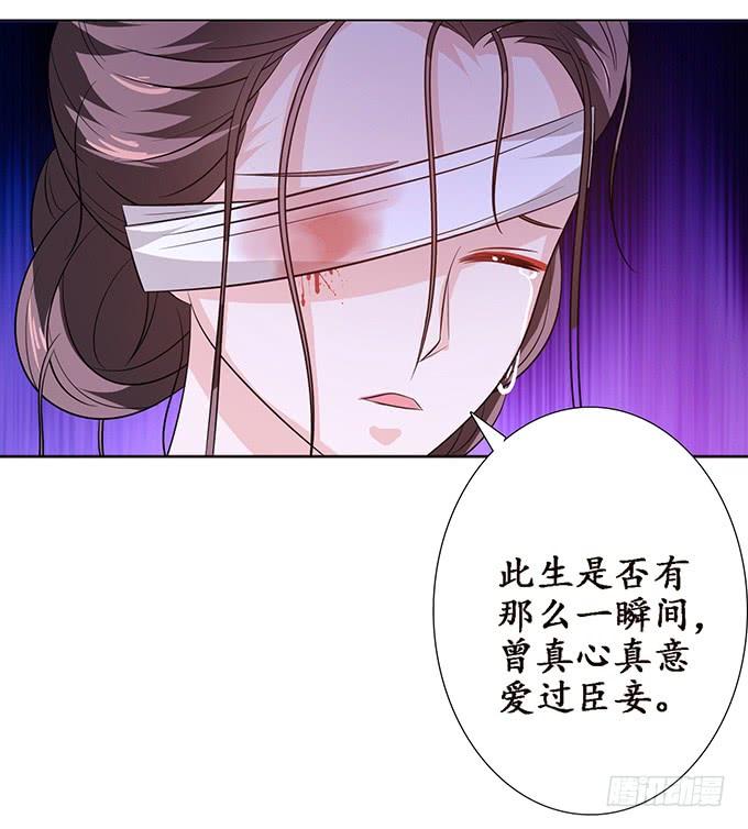 《妲己不是坏狐狸》无情帝王家 第39页