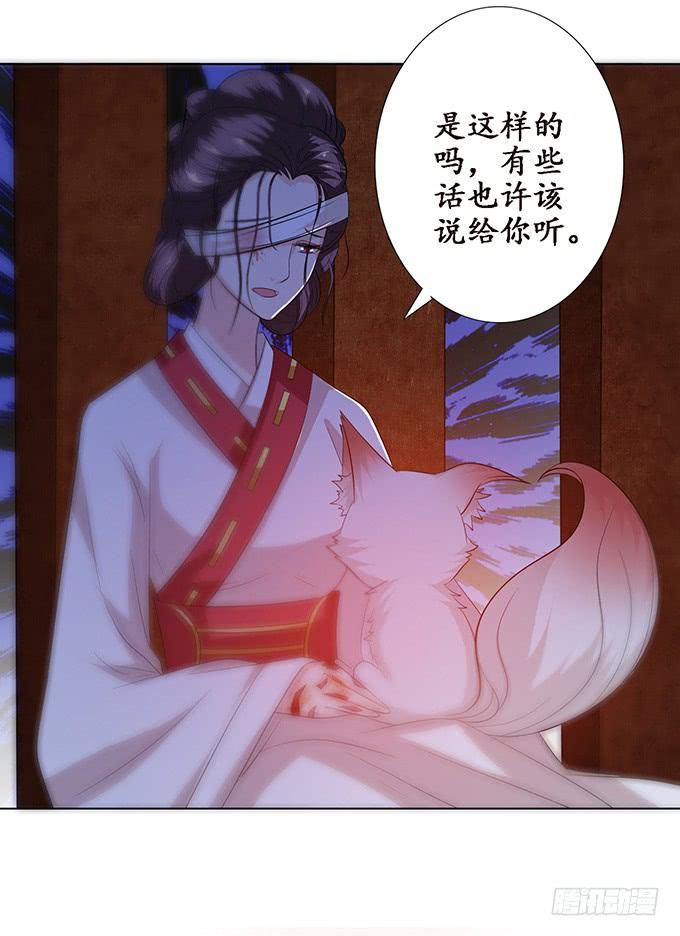 《妲己不是坏狐狸》无情帝王家 第32页
