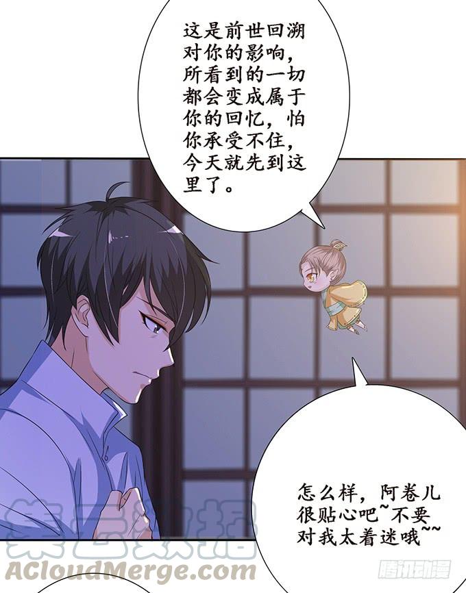 《妲己不是坏狐狸》无情帝王家 第61页