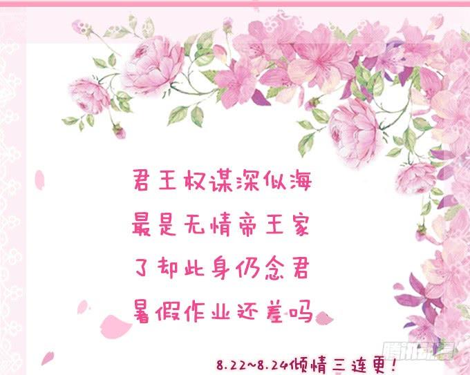 《妲己不是坏狐狸》无情帝王家 第69页
