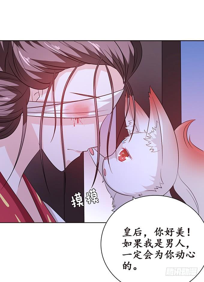 《妲己不是坏狐狸》无情帝王家 第40页