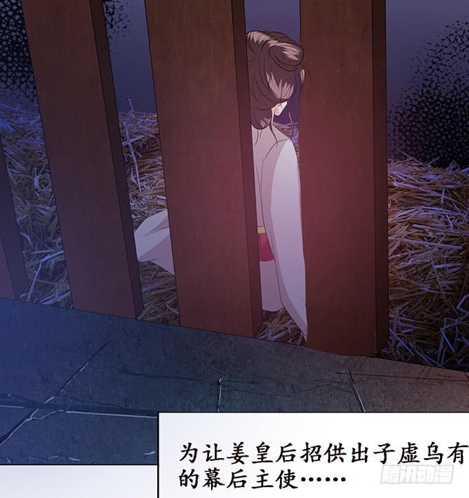 《妲己不是坏狐狸》无情帝王家 第17页