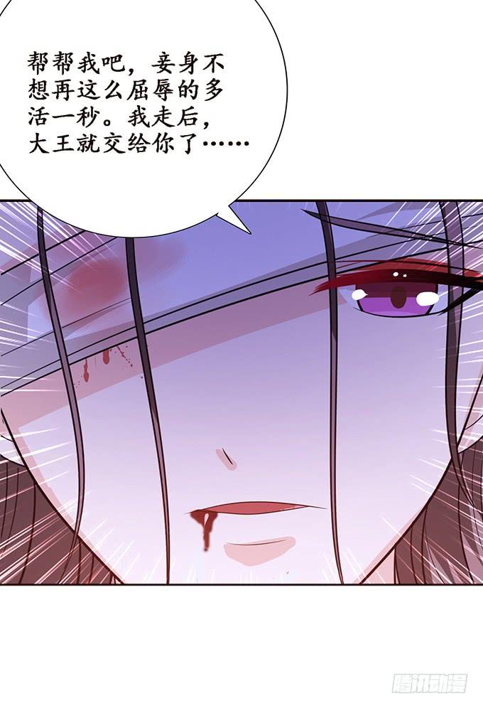 《妲己不是坏狐狸》无情帝王家 第43页