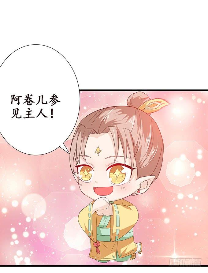 《妲己不是坏狐狸》力量的觉醒 第25页
