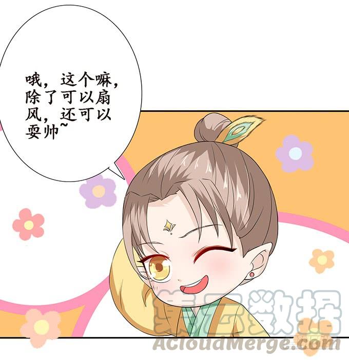 《妲己不是坏狐狸》力量的觉醒 第41页