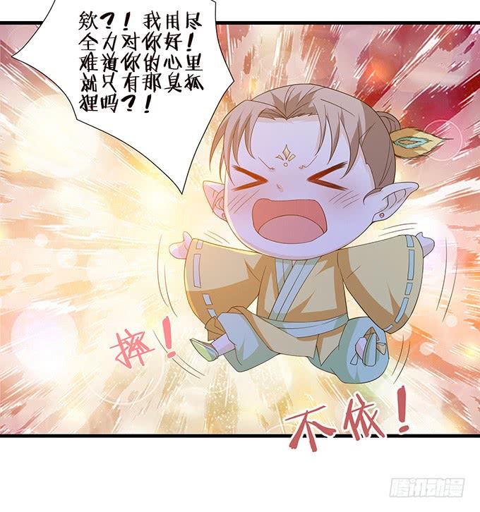 《妲己不是坏狐狸》力量的觉醒 第57页