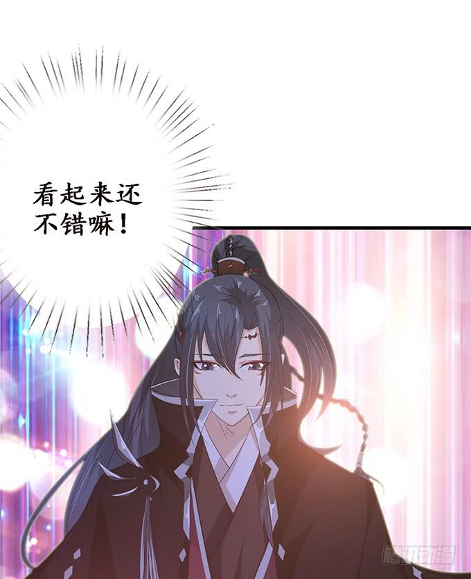 《妲己不是坏狐狸》力量的觉醒 第33页