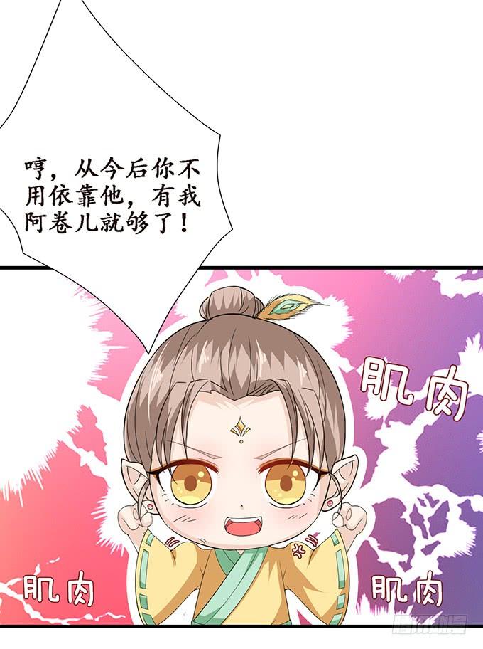 《妲己不是坏狐狸》力量的觉醒 第32页