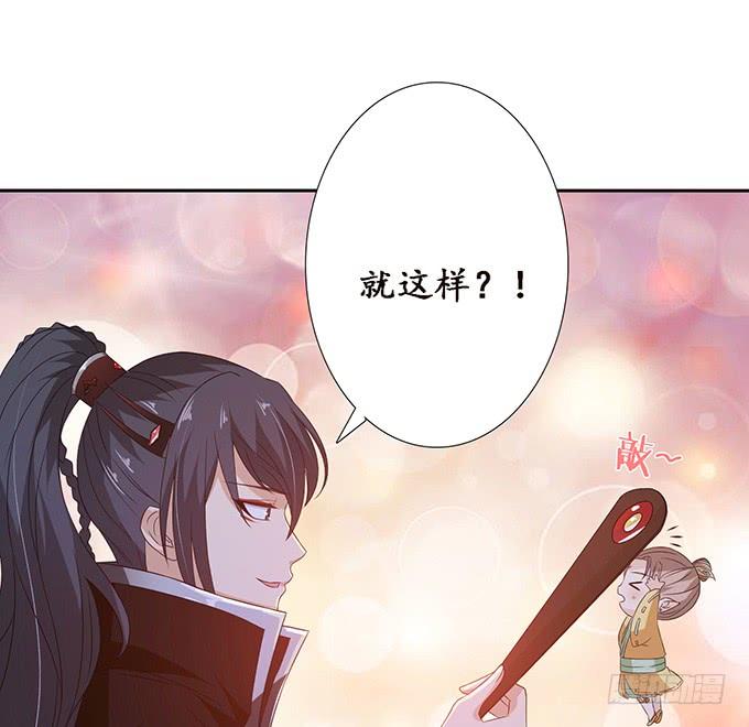 《妲己不是坏狐狸》力量的觉醒 第43页