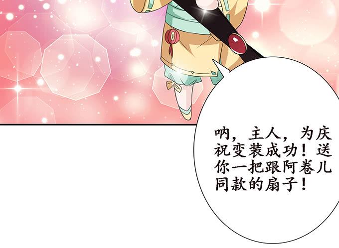 《妲己不是坏狐狸》力量的觉醒 第37页