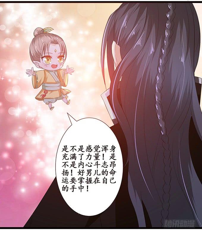 《妲己不是坏狐狸》力量的觉醒 第50页