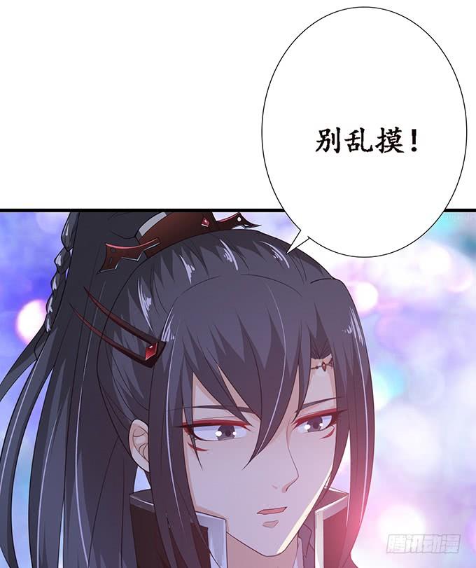 《妲己不是坏狐狸》力量的觉醒 第29页