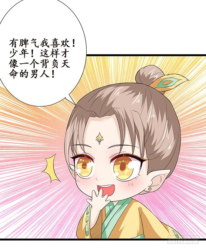 《妲己不是坏狐狸》力量的觉醒 第47页